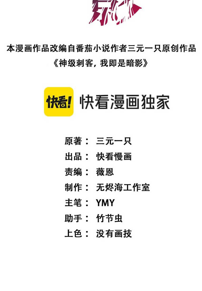 God-level Assassin, I’m the Shadow Chapter 06 Gambar 3