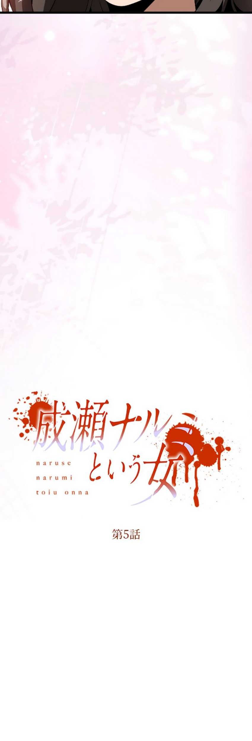 The Woman Called Naruse Narumi Chapter 05 Gambar 4
