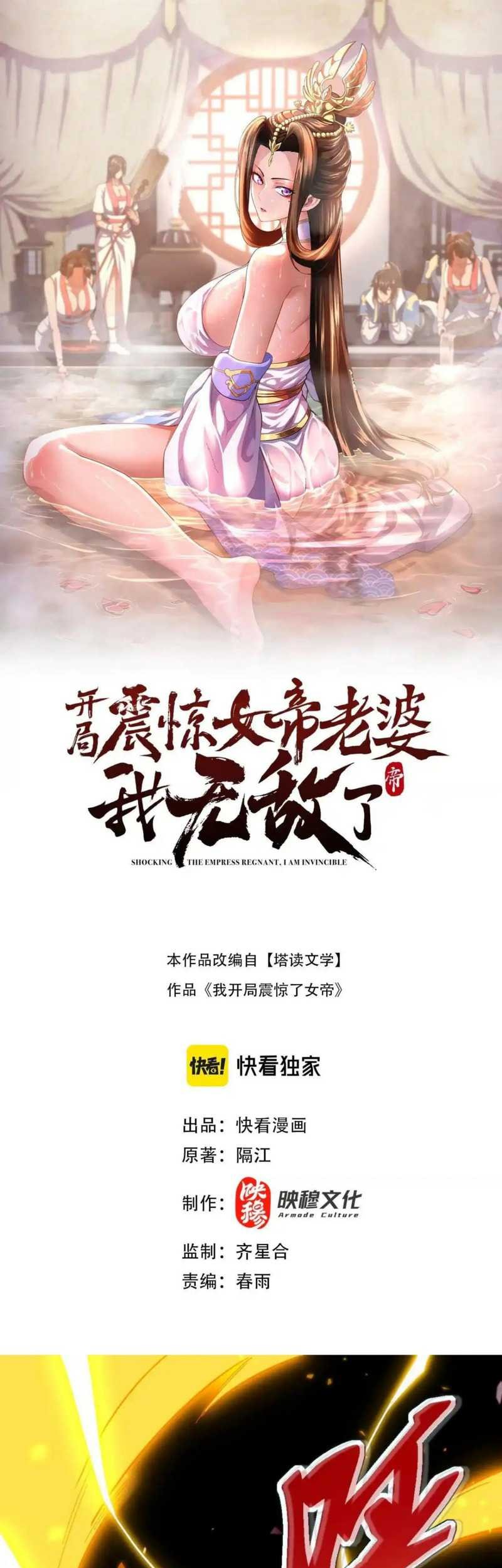 Baca Manhua Invincible After Shocking My Empress Wife Chapter 60 Gambar 2