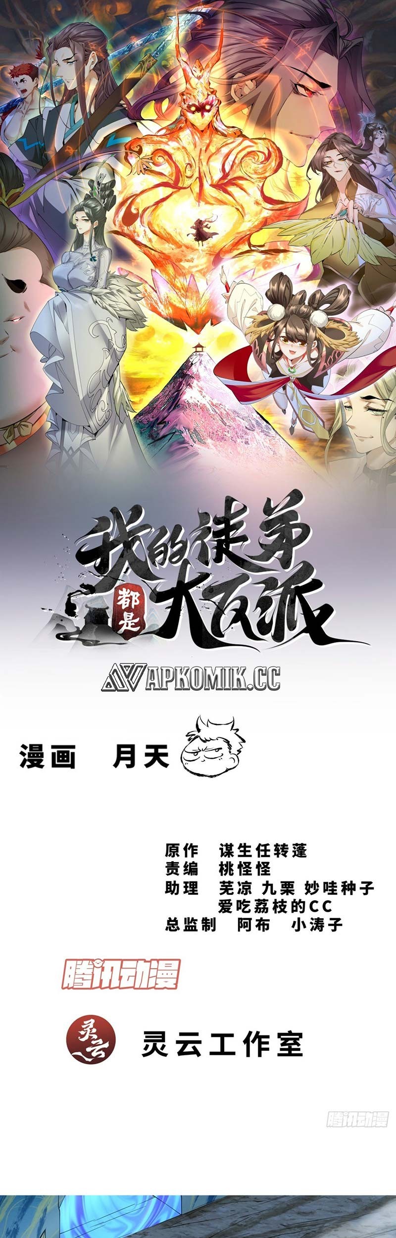 Baca Manhua My Disciples Are All Big Villains Chapter 343 Gambar 2