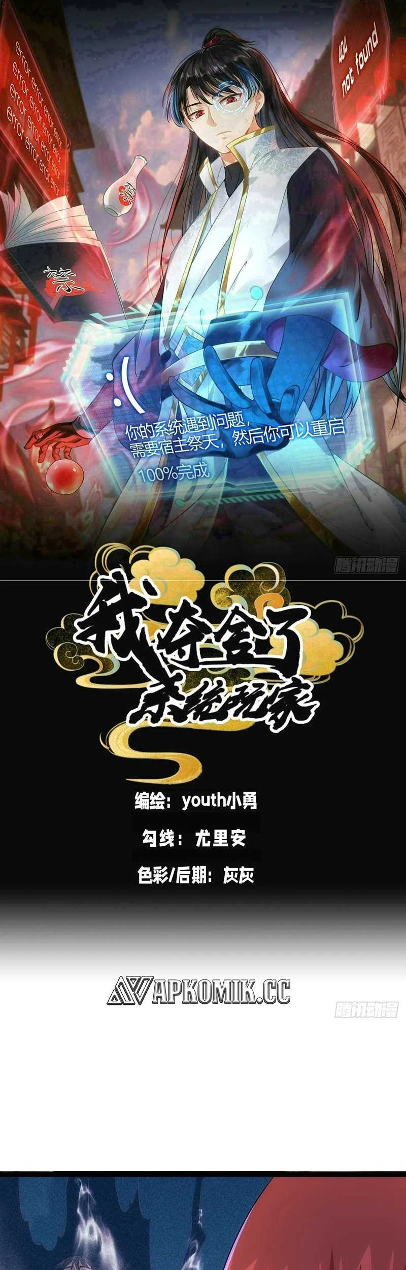 Baca Manhua I Took Over The System Players Chapter 67 Gambar 2