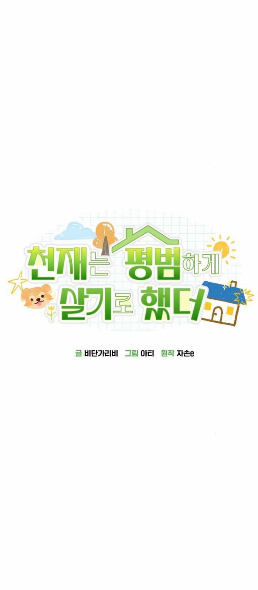 The Genius Decided to Live an Ordinary Life Chapter 16 Gambar 17