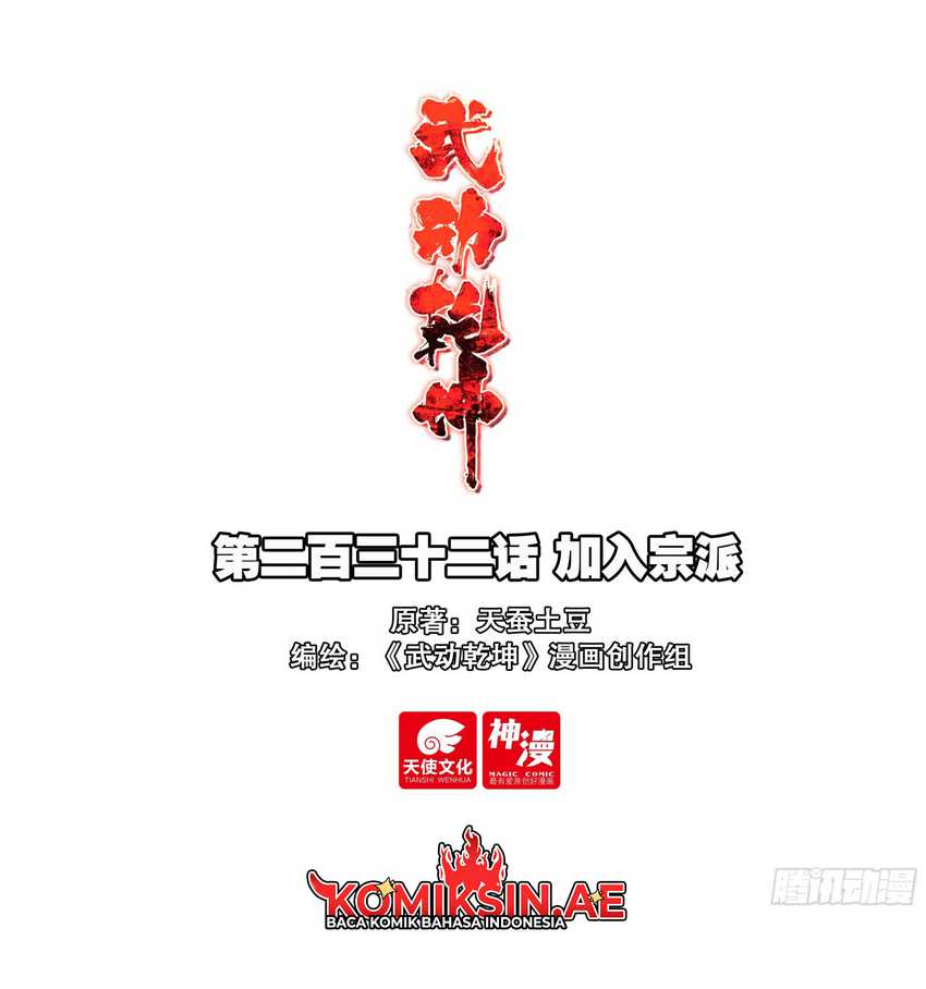 Baca Manhua Wu Dong Qian Kun Chapter 242 Gambar 2