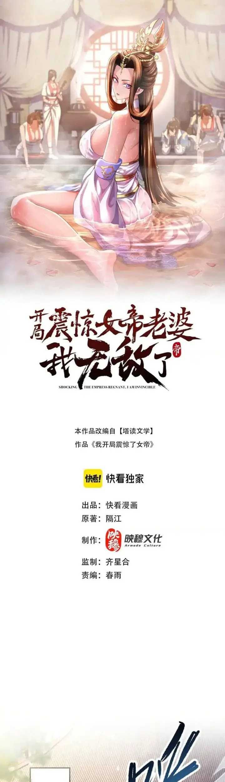 Manhua Invincible After Shocking My Empress Wife Chapter 61 gambar nomor 2