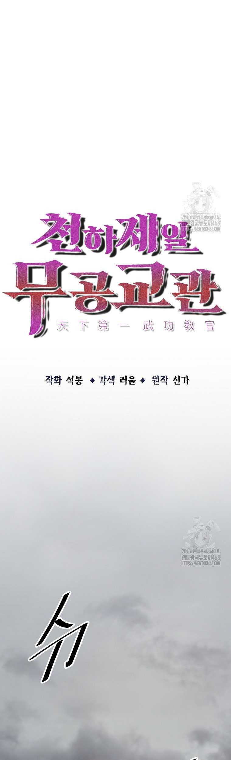 The Best Martial Arts Instructor In The World Chapter 30 Gambar 14