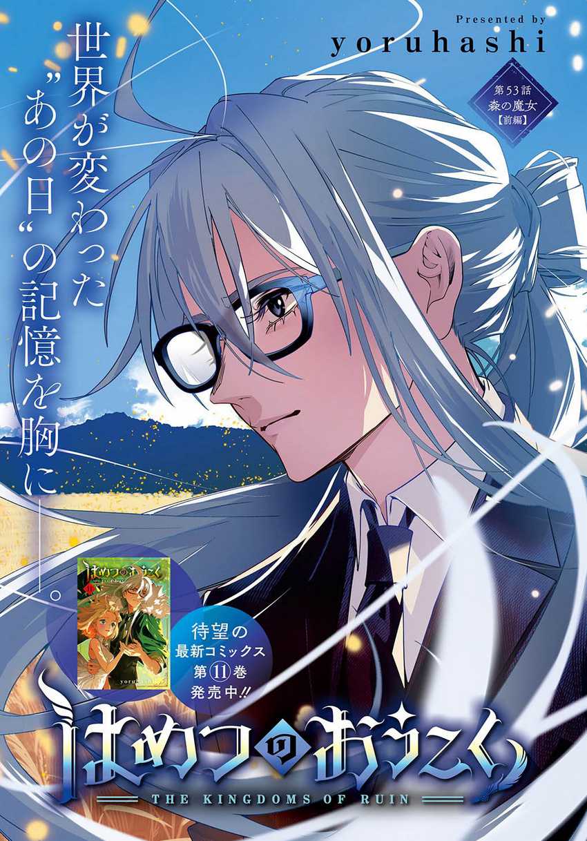 Baca Manga The Kingdom of Ruin Chapter 53.1 Gambar 2