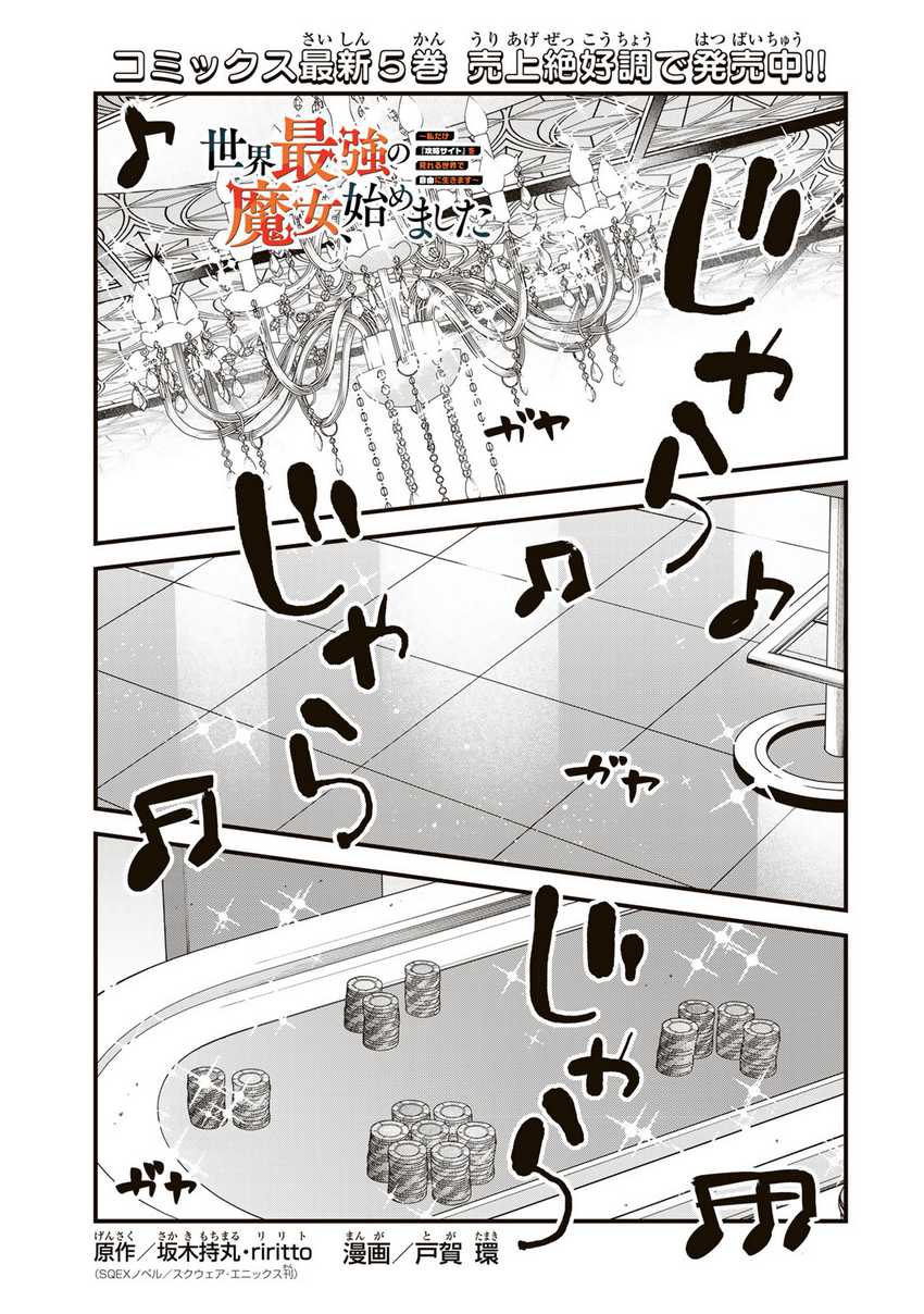 Baca Manga I Became the World’s Strongest Witch, ~I Will Live Freely in a World Where Only I Can Access the “Guide Site”~ Chapter 34 Gambar 2