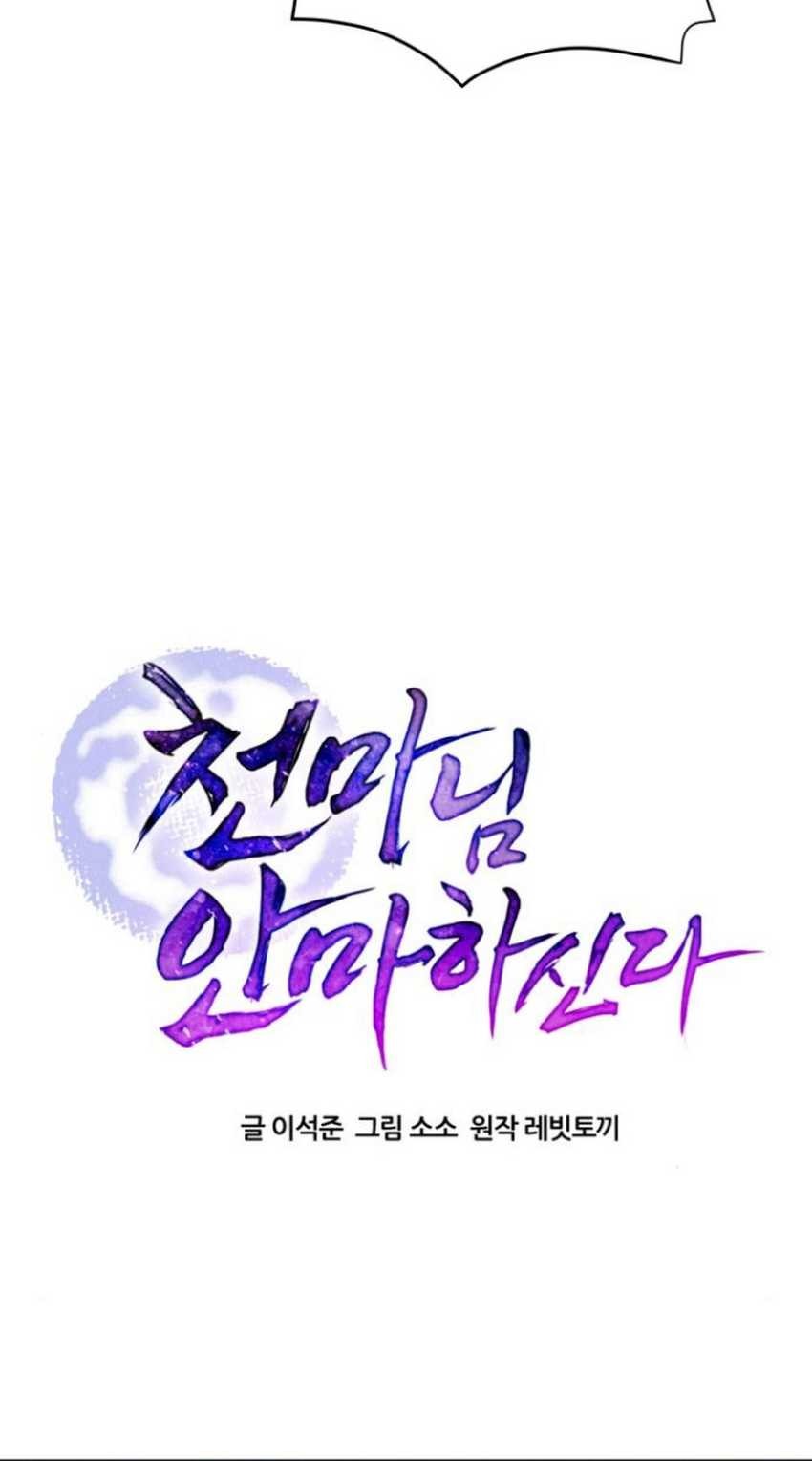 The Heavenly Demon Will Give You a Massage Chapter 48 Gambar 11