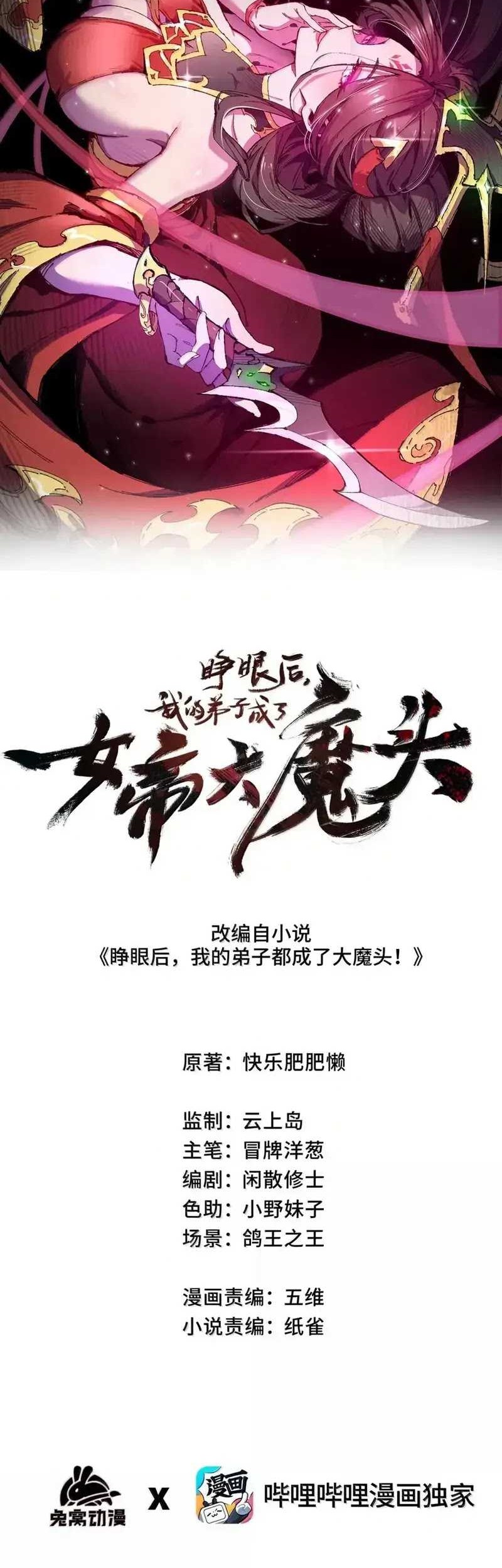 My Disciple Became The Great Demon Empress?! Chapter 40 Gambar 3