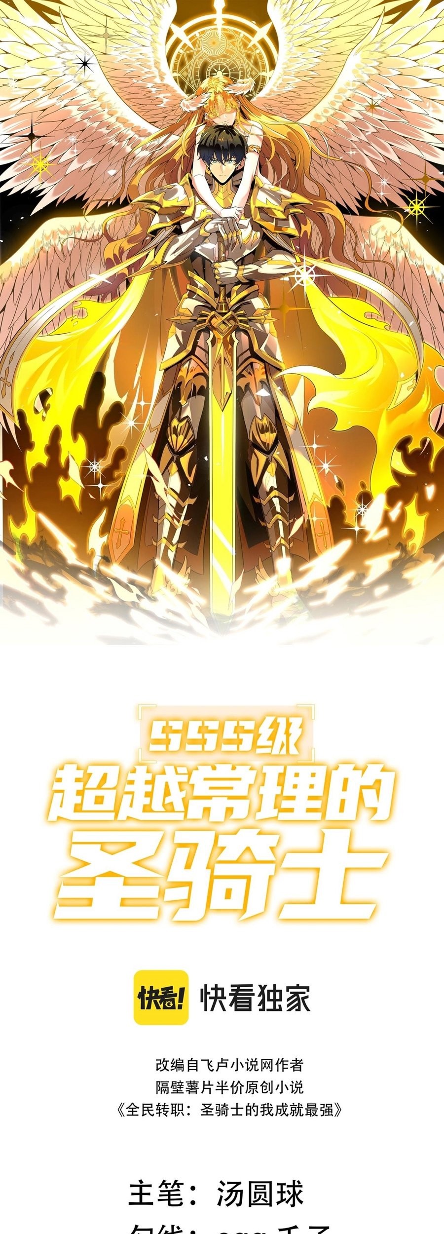 Baca Komik SSS-level Paladin Who Breaks All Logic Chapter 60 Gambar 1