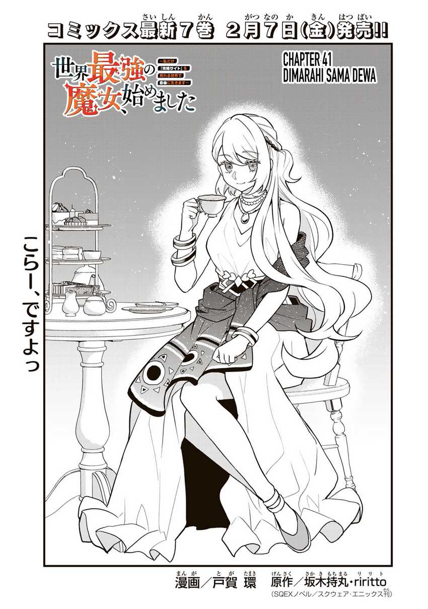 Baca Manga I Became the World’s Strongest Witch, ~I Will Live Freely in a World Where Only I Can Access the “Guide Site”~ Chapter 41 Gambar 2