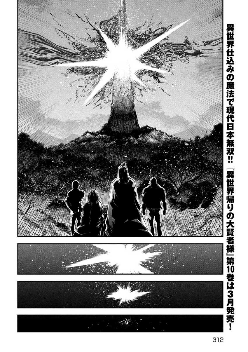 Isekai Kaeri no Daikenja-sama wa Sore Demo Kossori Kurashite Iru Tsumori desu Chapter 42 Gambar 12