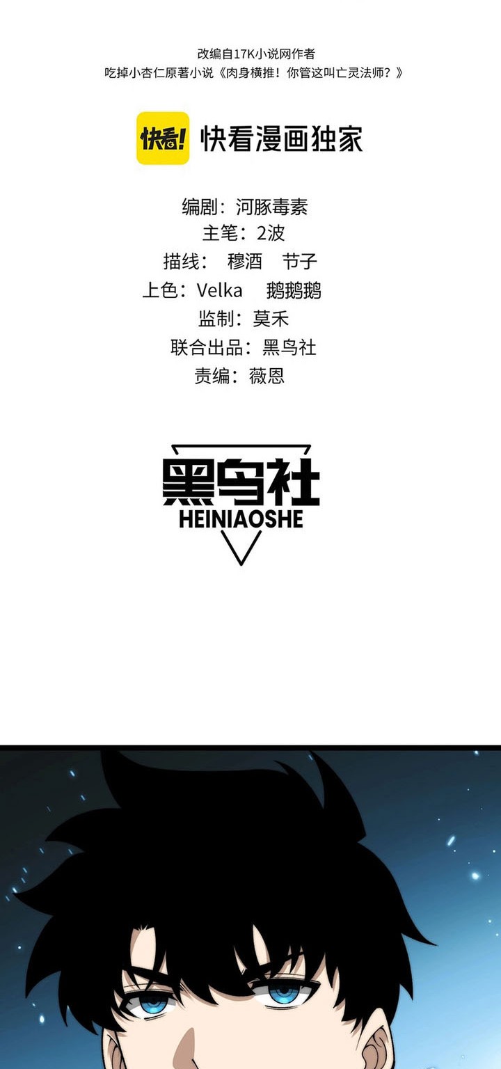 Maxed Strength Necromancer Chapter 85 Gambar 3