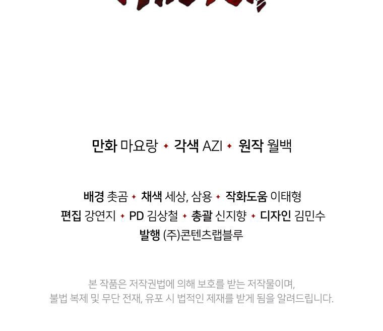 The Descent of the Demonic Master Chapter 117 Gambar 60