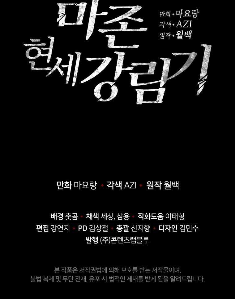 The Descent of the Demonic Master Chapter 114 Gambar 89