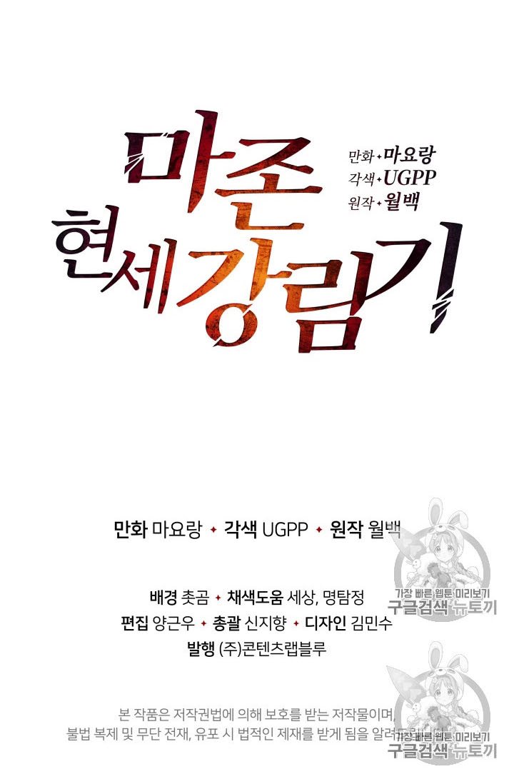 The Descent of the Demonic Master Chapter 32 Gambar 47