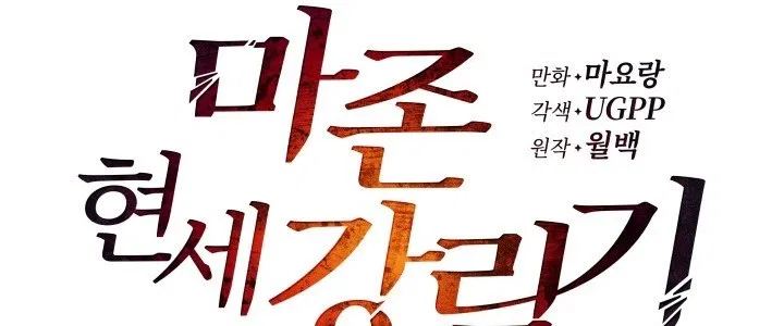 The Descent of the Demonic Master Chapter 13 Gambar 132