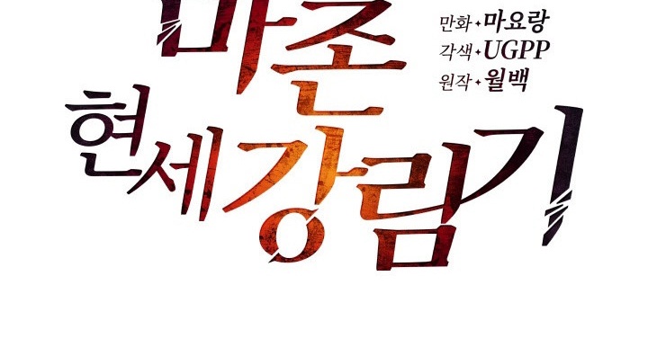 The Descent of the Demonic Master Chapter 12 Gambar 101