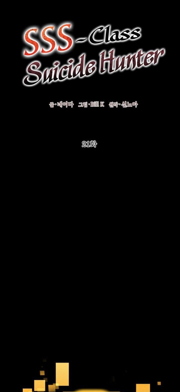 Baca Manhwa SSS-Class Suicide Hunter Chapter 21 Gambar 2