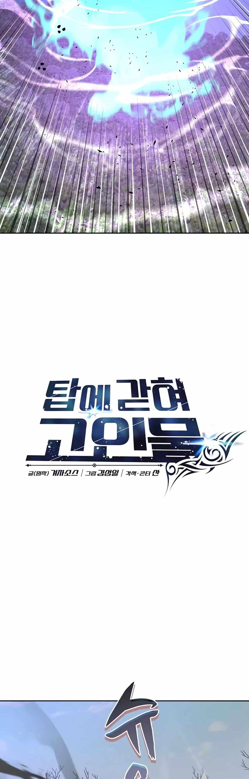 Stuck in the Tower Chapter 74 Gambar 30