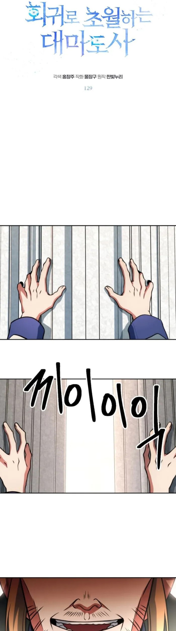 Archmage Transcending Through Regression Chapter 129 Gambar 3