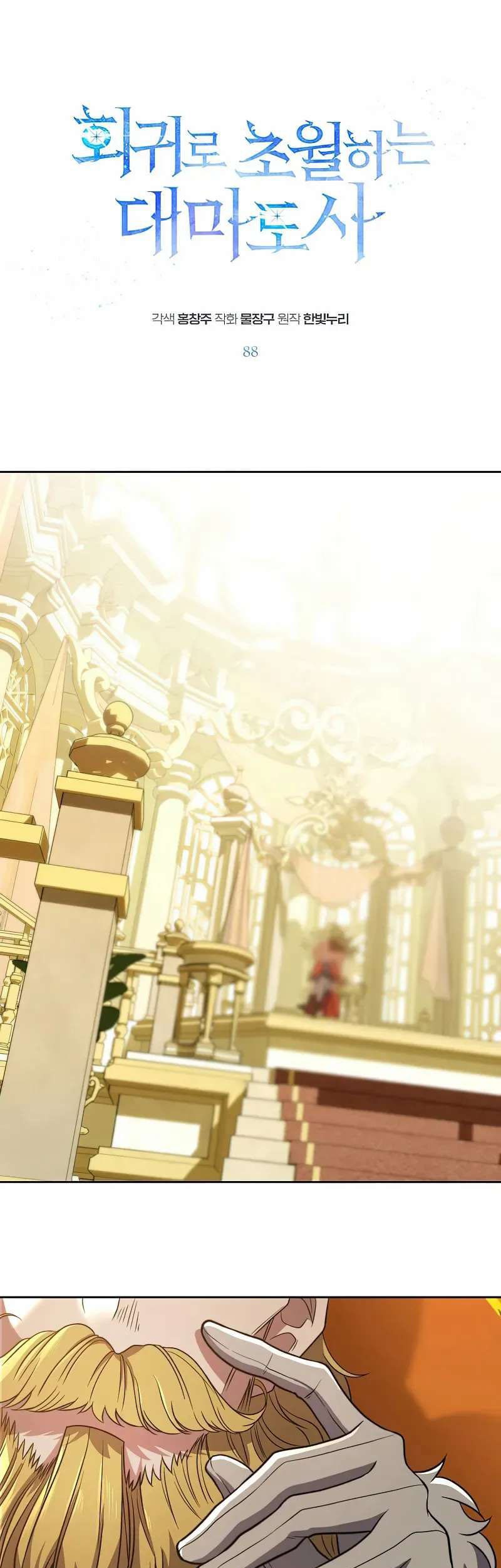 Baca Manhwa Archmage Transcending Through Regression Chapter 88 Gambar 2