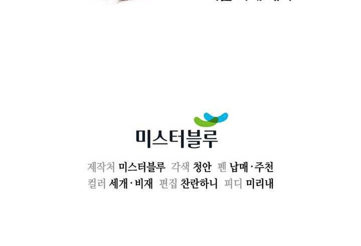 Storm Inn Chapter 84 Gambar 54