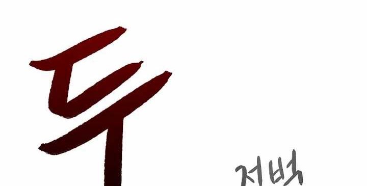 Storm Inn Chapter 65 Gambar 59