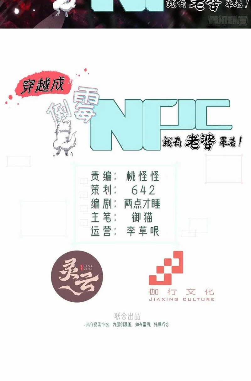 Baca Manhua Traveling through time and space to become an unlucky NPC: I have a wife to protect me Chapter 88 Gambar 2