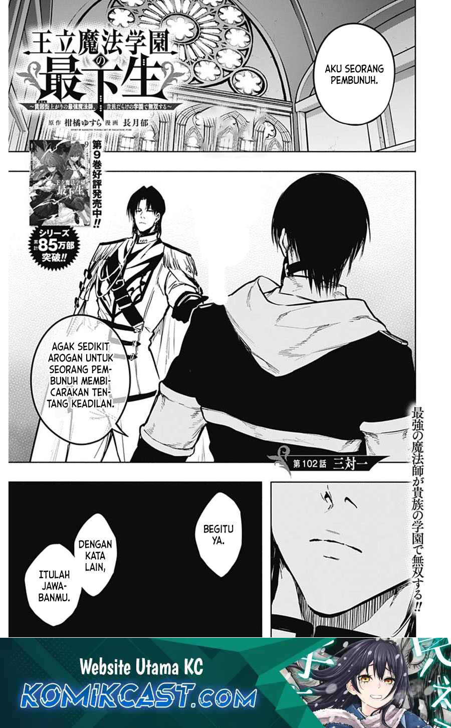 Baca Manga Ouritsu Mahou Gakuen no Saikasei: Slum Agari no Saikyou Mahoushi, Kizoku darake no Gakuen de Musou suru Chapter 102 Gambar 2