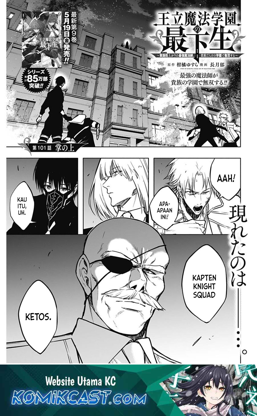 Baca Manga Ouritsu Mahou Gakuen no Saikasei: Slum Agari no Saikyou Mahoushi, Kizoku darake no Gakuen de Musou suru Chapter 101 Gambar 2