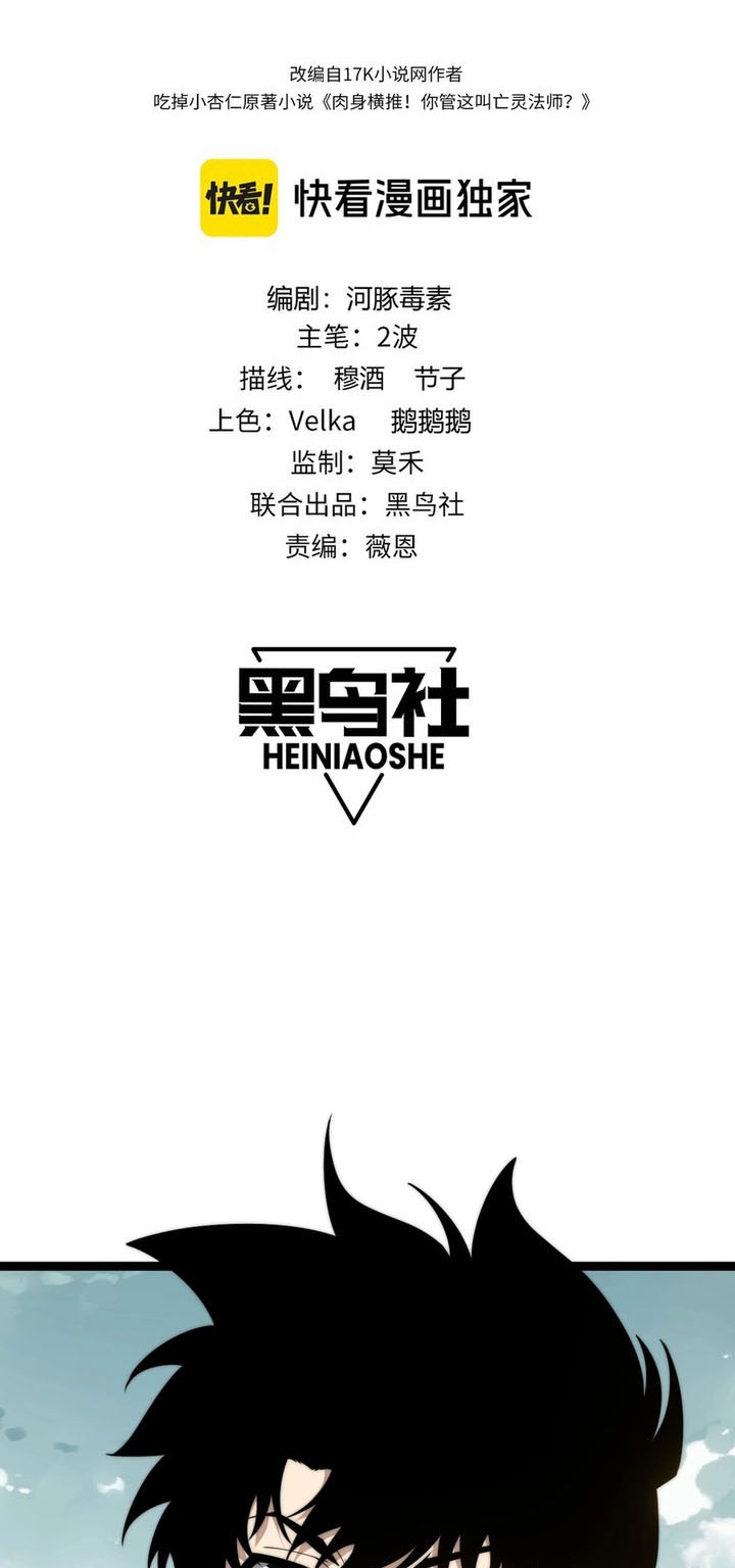 Maxed Strength Necromancer Chapter 87 Gambar 3