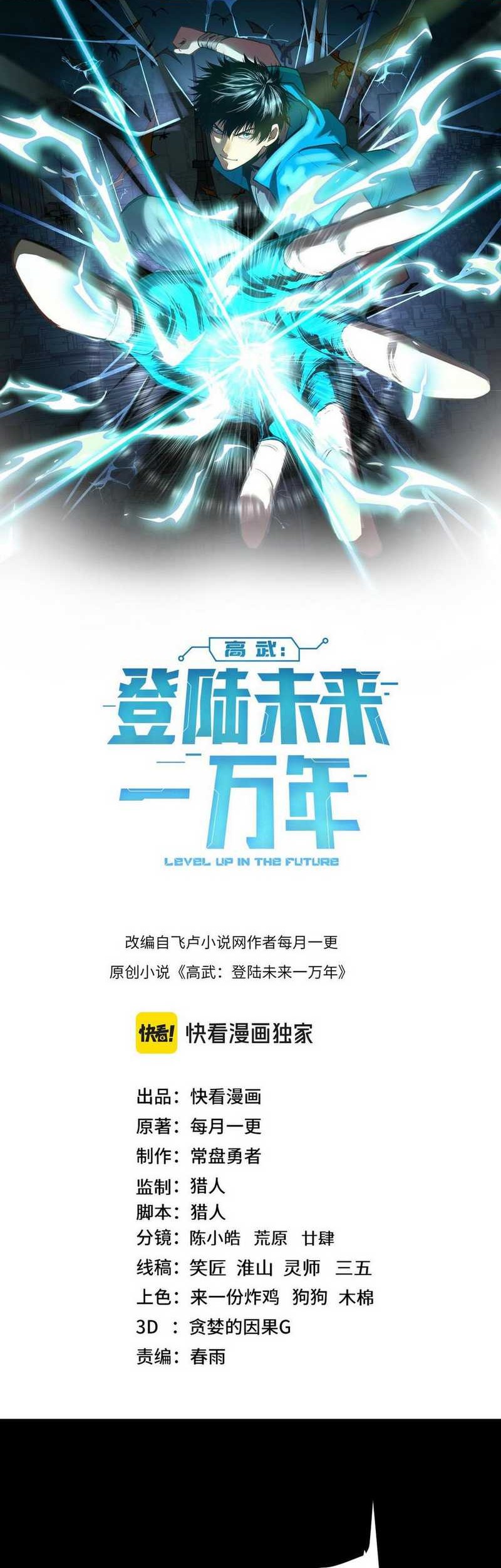 Baca Manhua Apex Future Martial Arts Chapter 201 Gambar 2