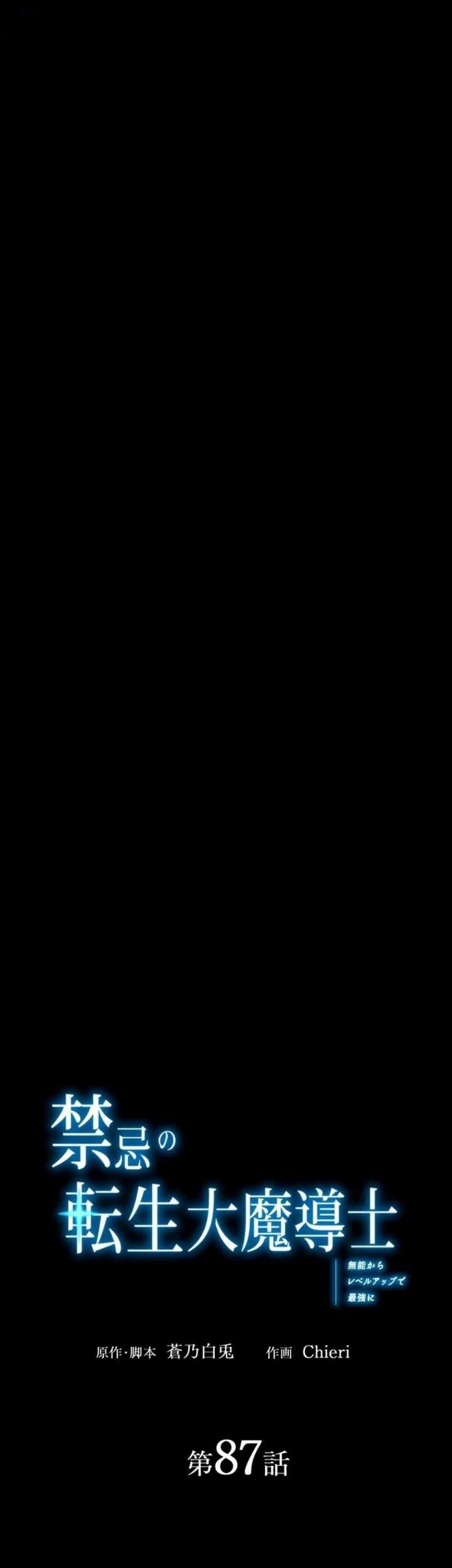 Manhwa The Reincarnation of the Forbidden Archmage Chapter 87 gambar nomor 2