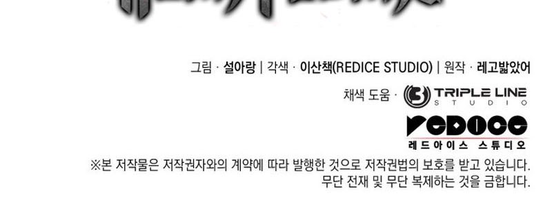 Revenge of the Iron-Blooded Sword Hound Chapter 74 Gambar 80