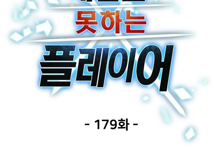 Player Who Can’t Level Up Chapter 179 Gambar 17
