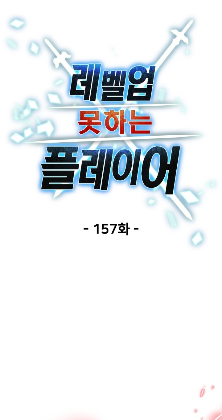 Player Who Can’t Level Up Chapter 157 Gambar 13