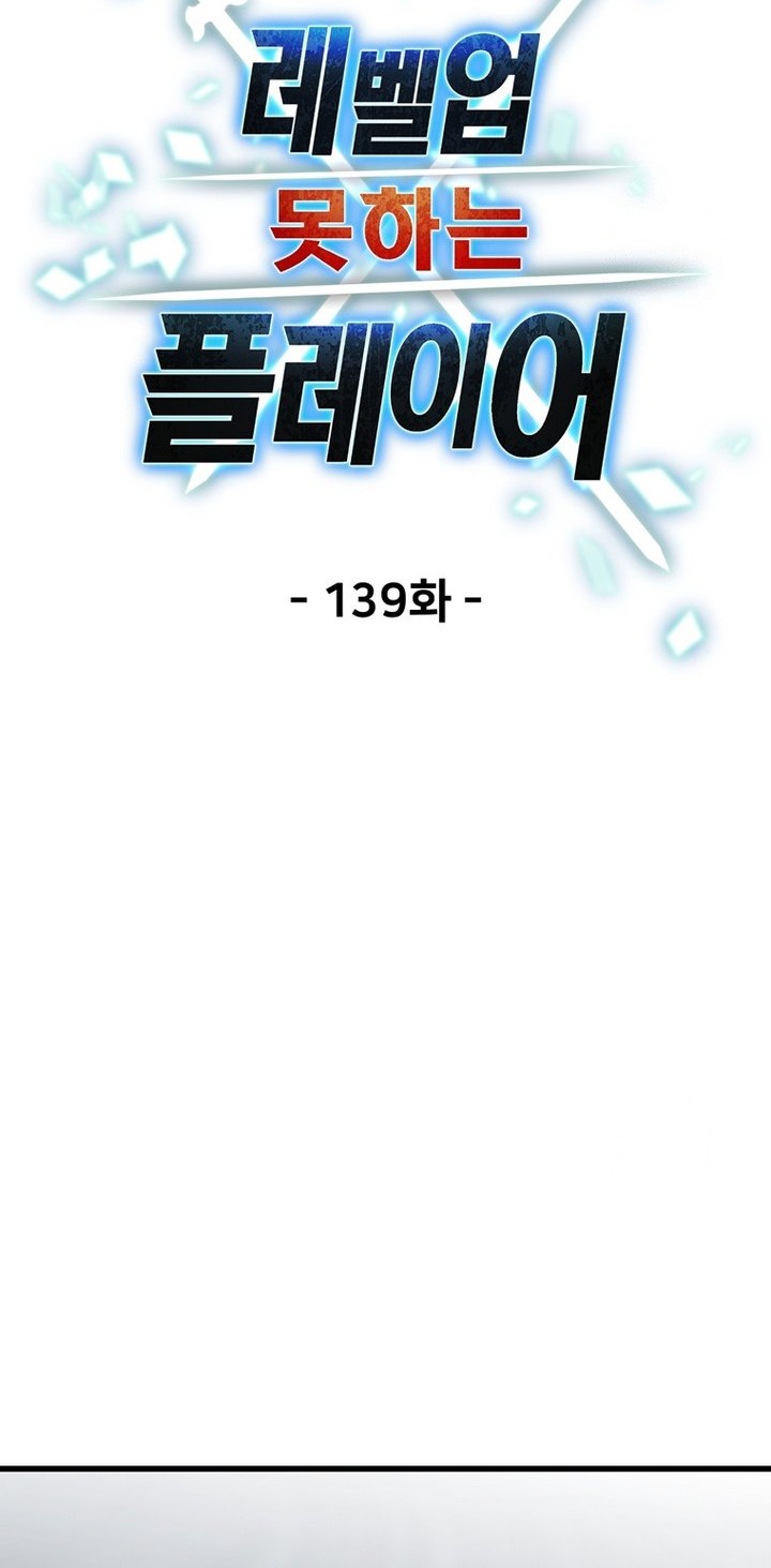 Player Who Can’t Level Up Chapter 139 Gambar 11