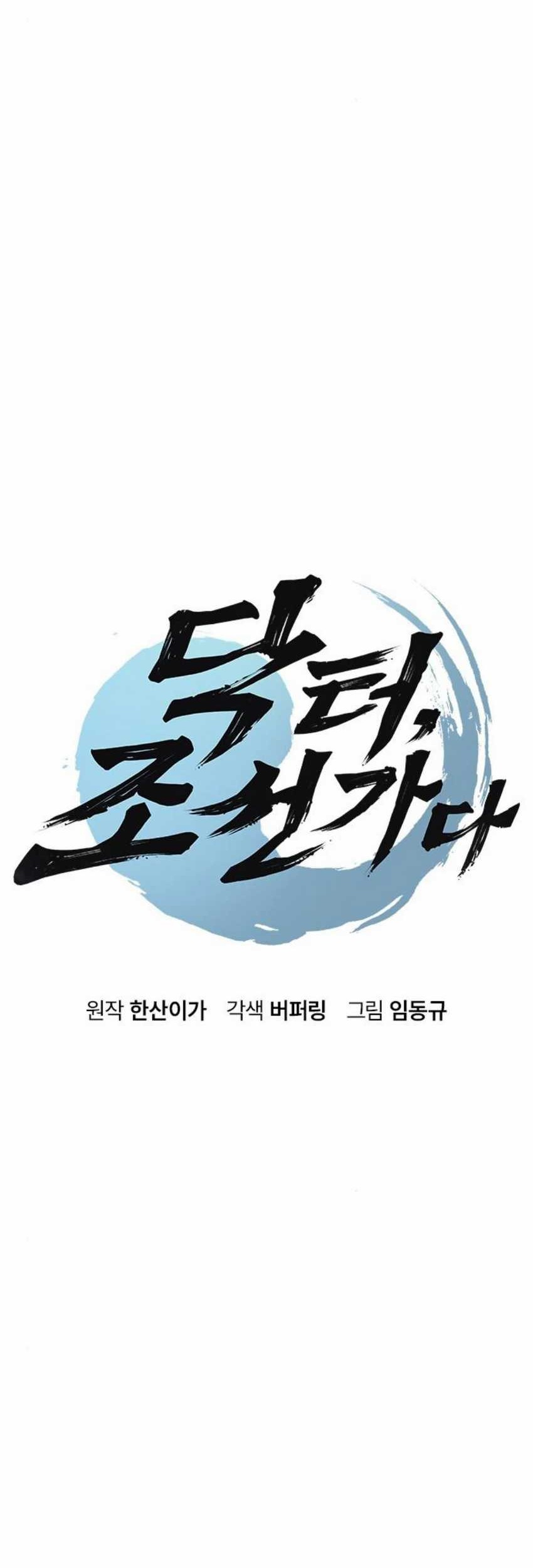 Doctor’s Time Travel to Joseon Chapter 42 Gambar 5