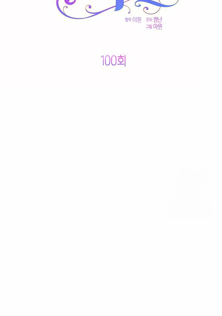 Baby Tyrant Chapter 100 Gambar 78