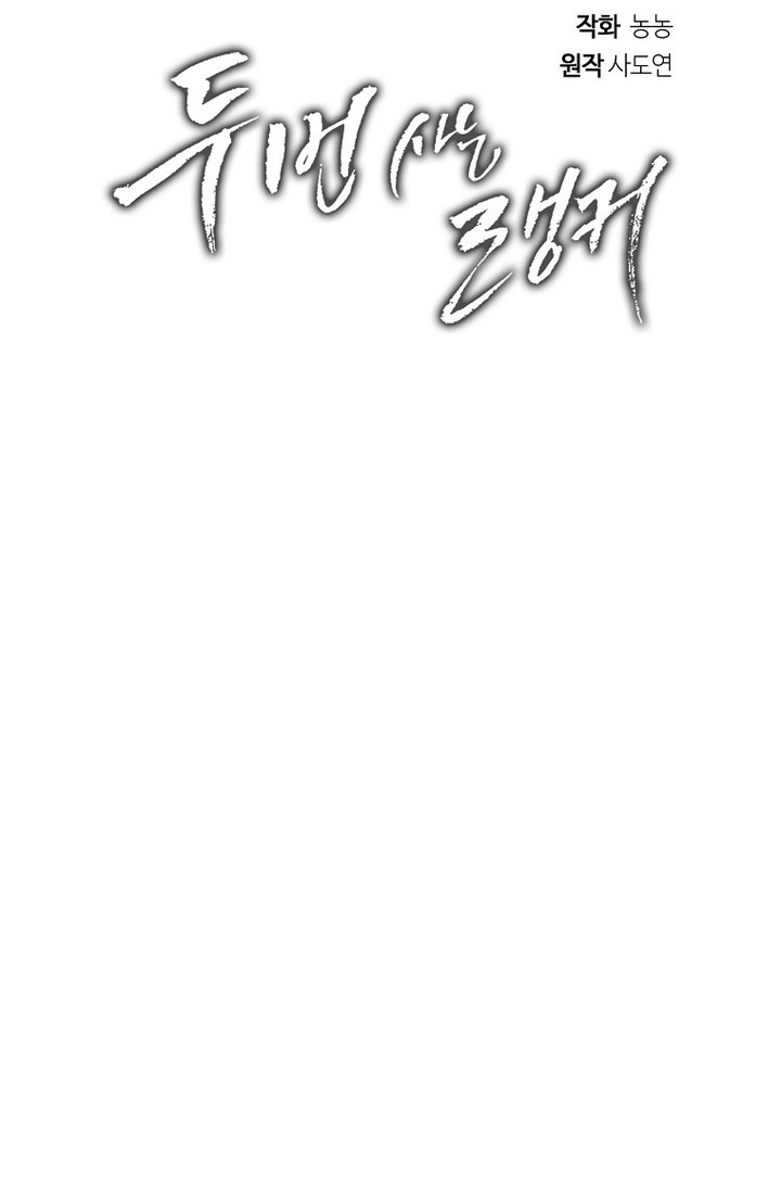 Second Life Ranker Chapter 182 Gambar 21