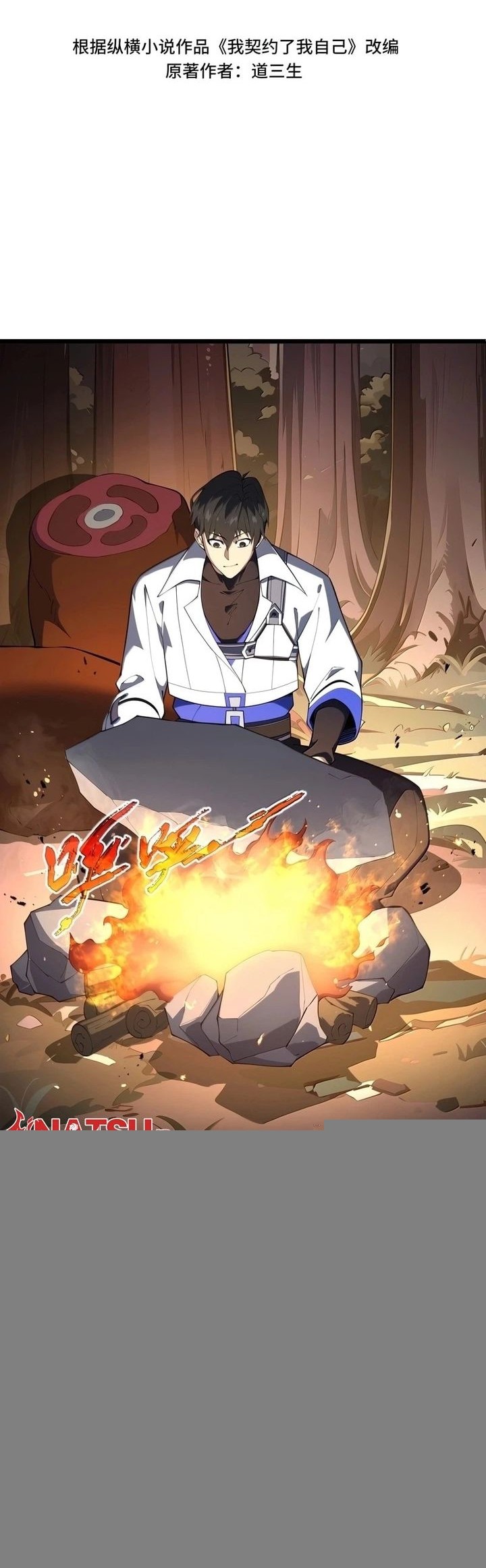 Baca Manhua I Contracted Myself Chapter 77 Gambar 2