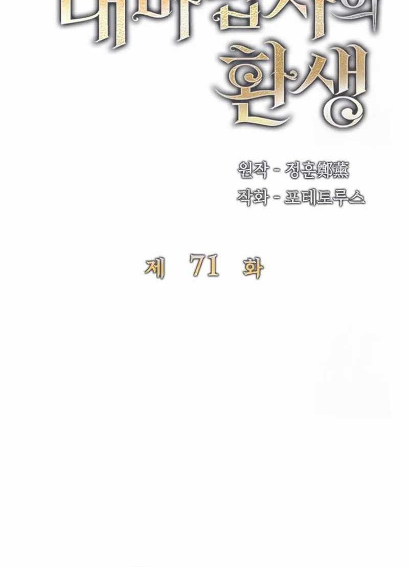 The Rebirth of the Hero’s Party’s Archmage Chapter 71 Gambar 26