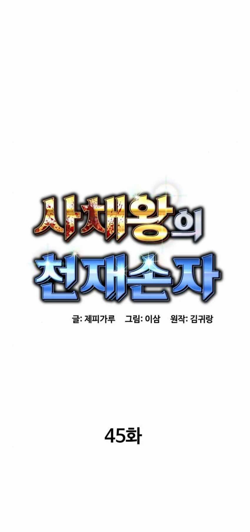 Genius Grandson of the Loan Shark King Chapter 45 Gambar 35
