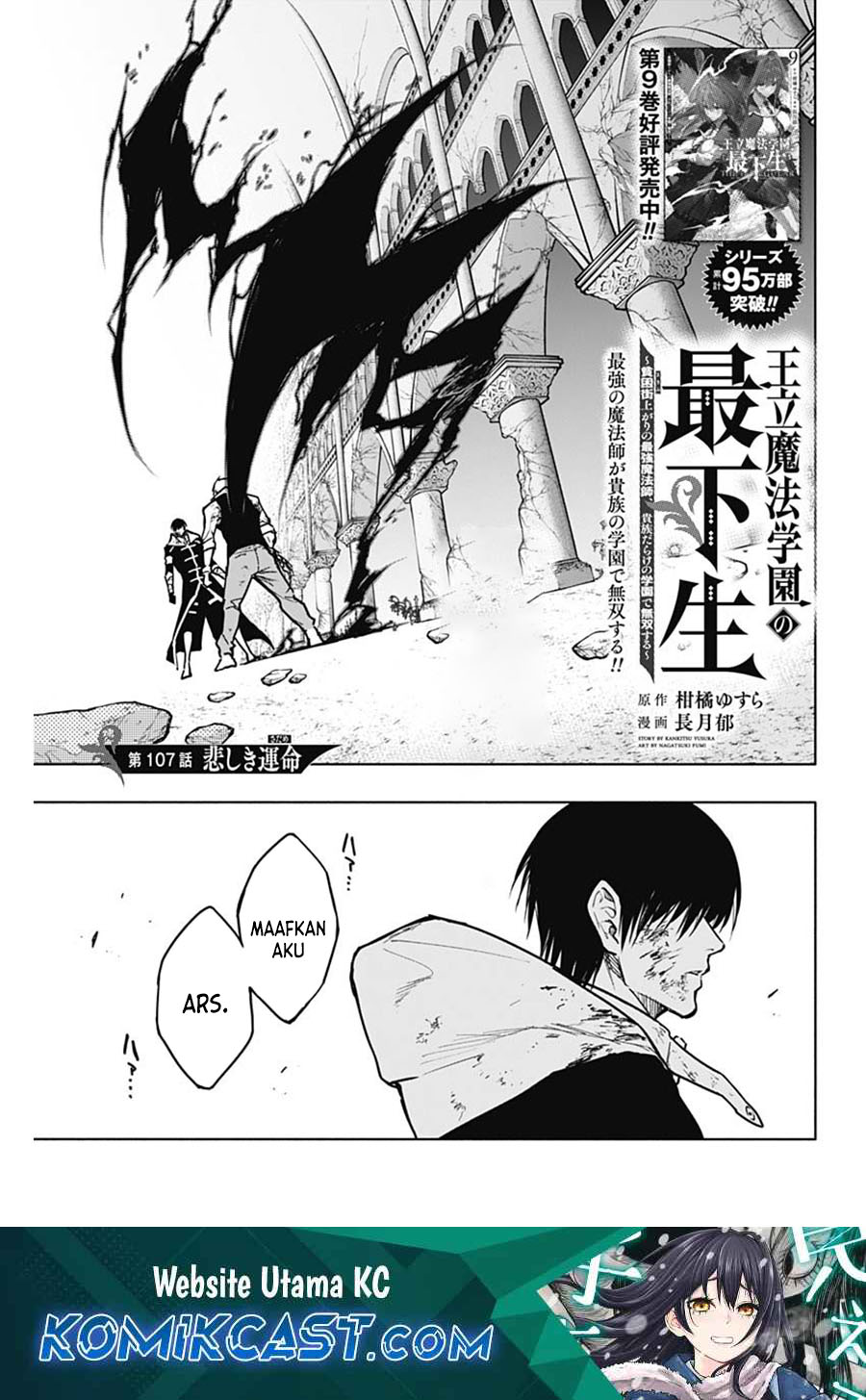 Baca Manga Ouritsu Mahou Gakuen no Saikasei: Slum Agari no Saikyou Mahoushi, Kizoku darake no Gakuen de Musou suru Chapter 107 Gambar 2
