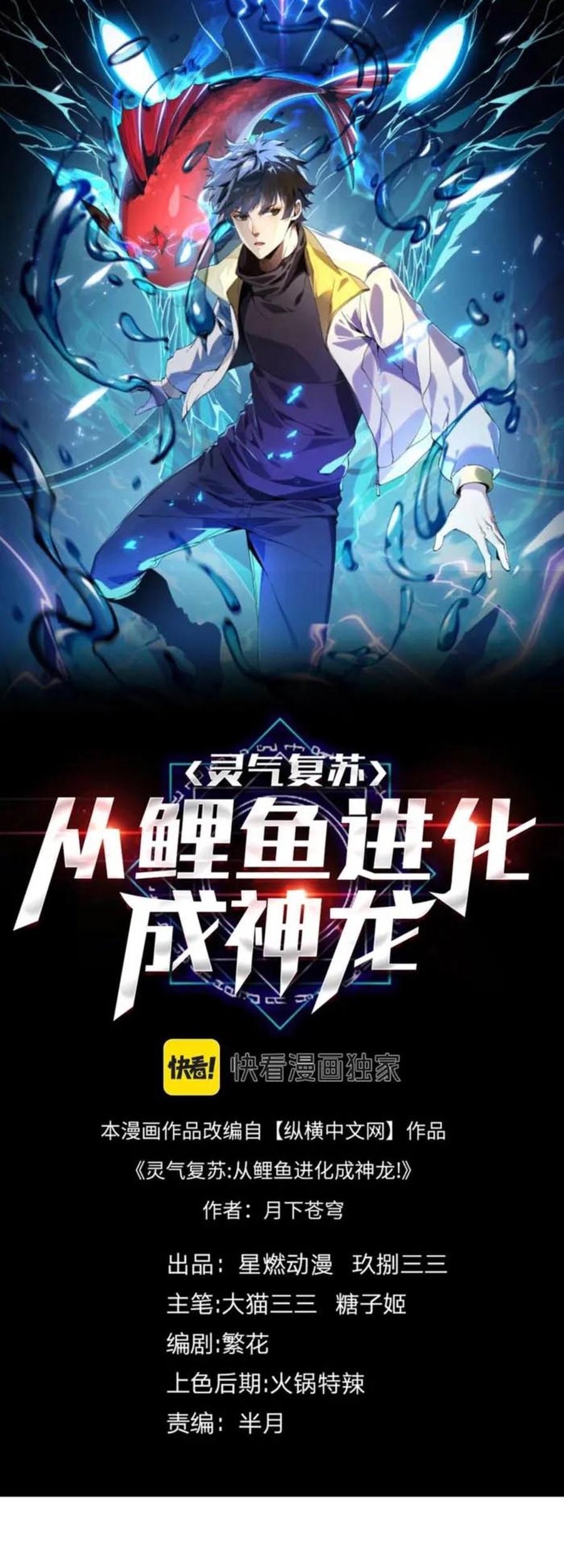 Baca Manhua Evolution from Carp to Divine Dragon Chapter 43 Gambar 2