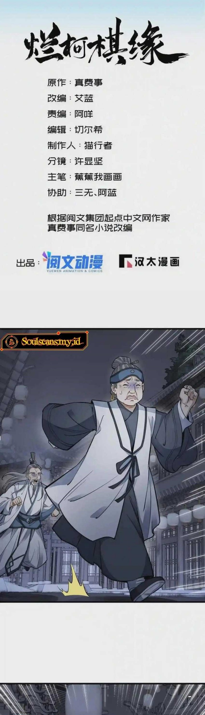 Baca Manhua Lanke Special Destiny Chapter 133 Gambar 2