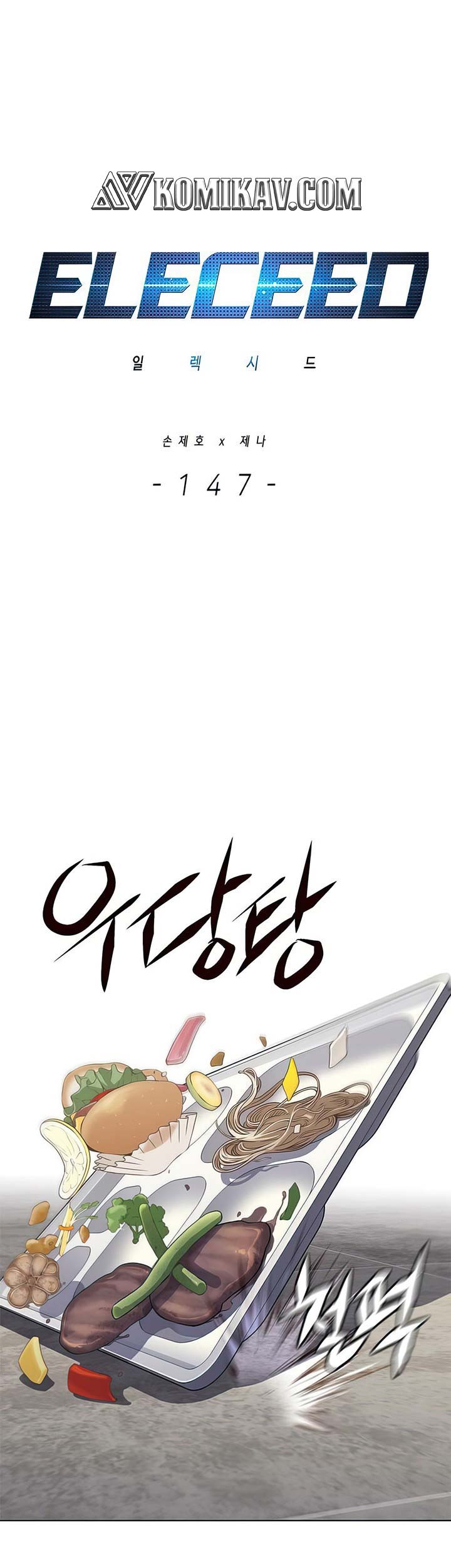 Baca Manhwa Eleceed Chapter 147 Gambar 2