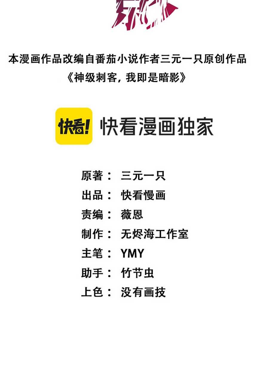 God-level Assassin, I’m the Shadow Chapter 08 Gambar 4