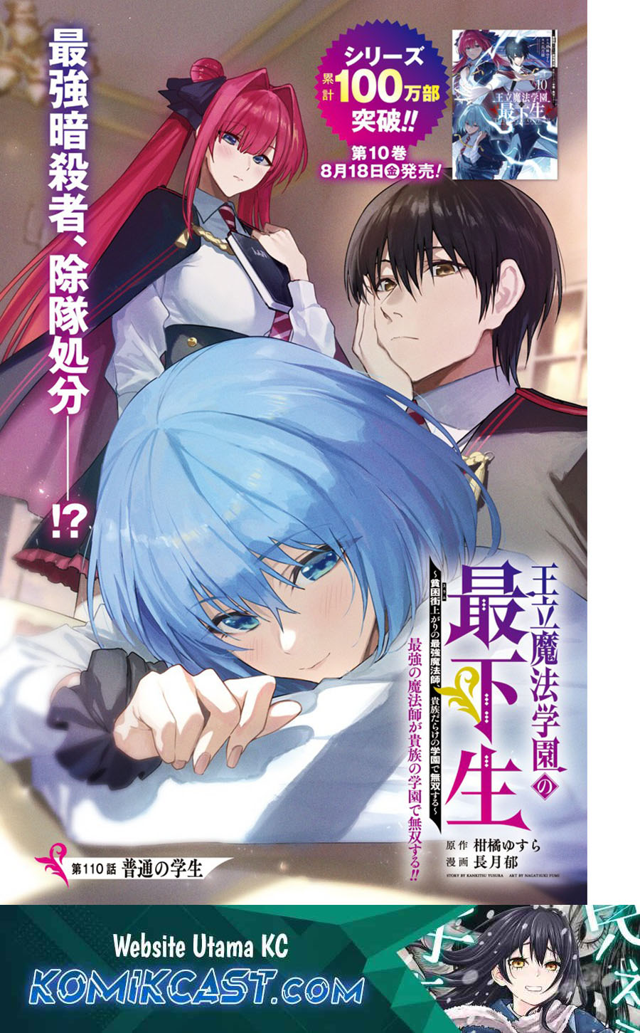 Baca Manga Ouritsu Mahou Gakuen no Saikasei: Slum Agari no Saikyou Mahoushi, Kizoku darake no Gakuen de Musou suru Chapter 110 Gambar 2